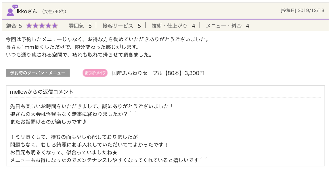 口コミ 福島区 マツエクサロン 美容 大阪 Mellow