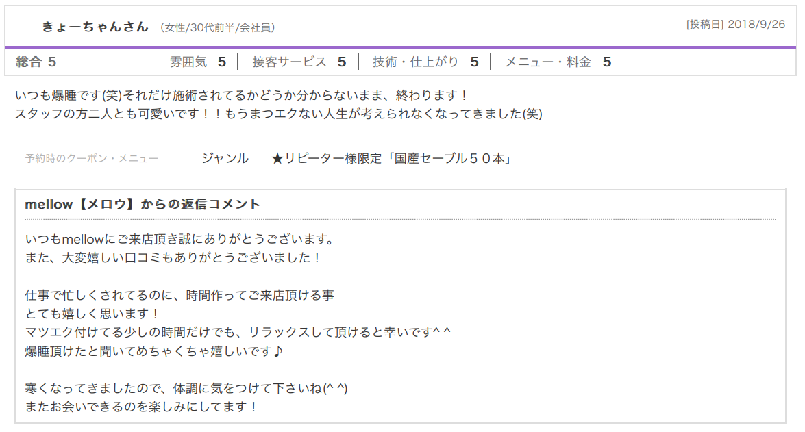 口コミ 福島区 マツエクサロン 美容 大阪 Mellow